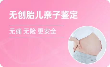 郑州羊水胎儿亲子鉴定